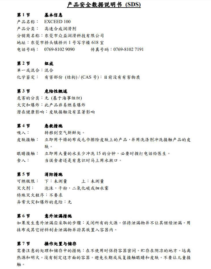 機械寶 | MP7高溫油脂  | MP8高溫合成油脂 |  MP33潤滑油 MP138潤滑劑 | MP162A油墨清潔劑