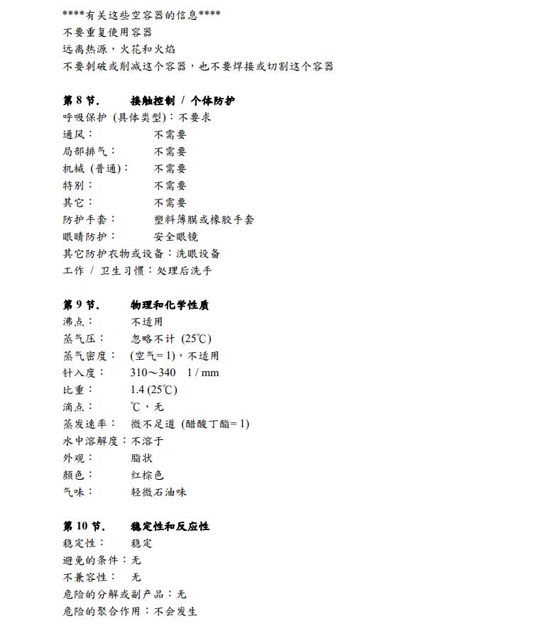 機(jī)械寶 | MP7高溫油脂  | MP8高溫合成油脂 |  MP33潤(rùn)滑油 MP138潤(rùn)滑劑 | MP162A油墨清潔劑