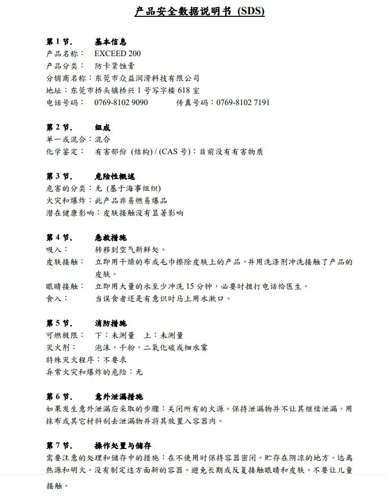 機(jī)械寶 | MP7高溫油脂  | MP8高溫合成油脂 |  MP33潤(rùn)滑油 MP138潤(rùn)滑劑 | MP162A油墨清潔劑